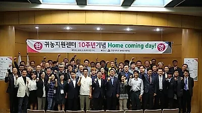 연암대 귀농지원센터 개원 10년 맞이 '홈커밍데이' 개최