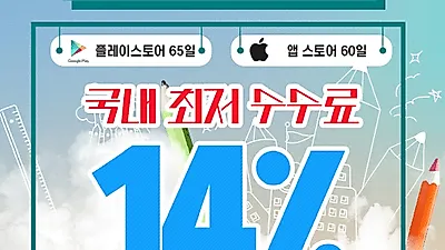 구글환불대행, 모바일게임환불대행 '퍼펙트환불' 수수료14% 선언