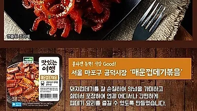 혼술족의 스트레스를 해소해 주는 술안주, '맛있는여행'