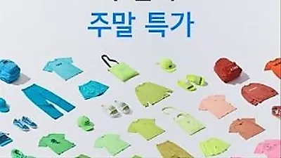 무신사 주말 특가, 파격적인 행사에 관심 집중