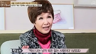 방주연, 굴곡진 인생사 "남편의 외도 사실을..."