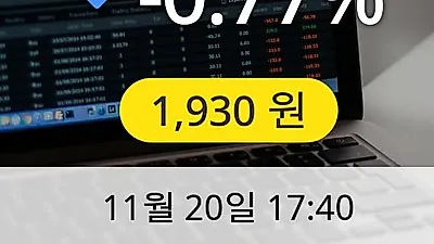 YTN 20일 1,930원 장종료