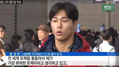 스켈레톤 윤성빈, 올해만 월드컵 5관왕…동계올림픽 사상 첫 썰매 금메달 노린다
