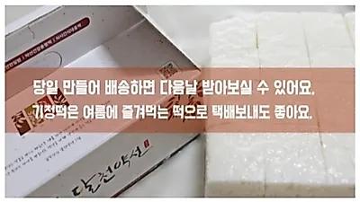 여름 건강을 생각하는 여름 보양떡 '김작가의 달천약선 괴산기정떡'