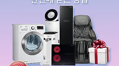 엘지렌탈베스트몰, LG정수기 렌탈, LG퓨리케어공기청정기 렌탈, 스타일러 렌탈 등 최대 35개월 렌탈료 무료