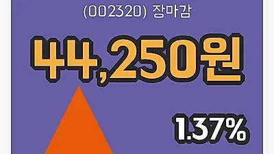 주식마감한진 13일 44,250원 장 마쳐
