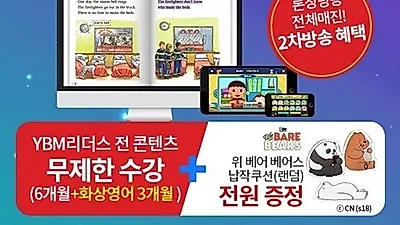 'YBM리더스' CJ오쇼핑 첫 방송 전체 완판 기록 9월 28일 앵콜 2차 방송 진행