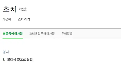 중국 화웨이 딸 체포 소식에 美·캐나다 대사 연이어 초치...실시간 검색어 오른 '초치'의 의미는?