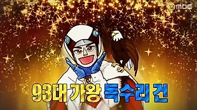 '복면가왕' 가왕 독수리건의 정체가 에이트 이현인 이유는?..."역시 XXXX잘 알어"