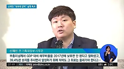 신재민 전 기재부 사무관 유서에 시간별로 자살과정 기록까지 "나 원래 이러지 않았는데", 어쩌다가..