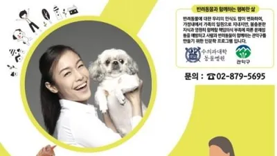서울 관악구서 반려동물 강의 수강생 모집 "동물이 행복하면 사람은 더 행복"