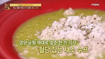 [당뇨에좋은음식] '천기누설' 이다도시 가족유전 당뇨, 정상수치 유지 비법은? 프랑스식 식이요법으로 당뇨병 치료하기