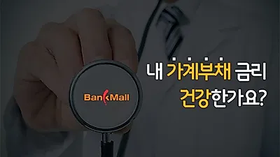 은행별 대출정보 정말 정확하네, 주택 아파트담보대출금리비교 사이트 인기