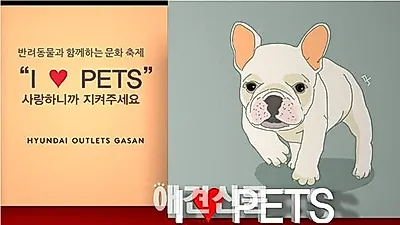 가산 현대아울렛, 반려동물축제 '아이 러브 펫 페스티벌' 개최