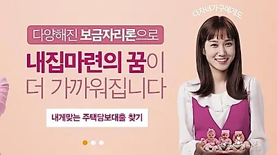 내게 맞는 주택담보대출 찾기…다양한 상품 종류 및 상품별 특징은?
