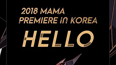 올해의 가수 작년에 이어 방탄소년단 1위… 2018 MAMA(마마) 투표 순위, 라인업, 한국·일본·홍콩 방송·시간 등