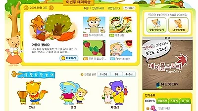 [☞핫키워드] 2012년 철수했던 야후꾸러기 사이트 복원...마법학교 아스티넬·레모네이드 만들기 등 2030 향수 자극