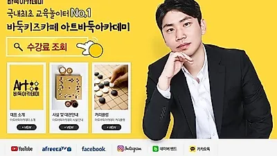 국내 최초 바둑키즈카페 아트바둑아카데미 구로본점 개원