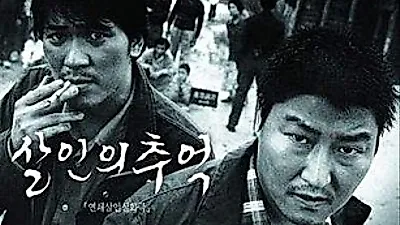 살인의 추억, 31일 채널CGV서 방영..줄거리는?