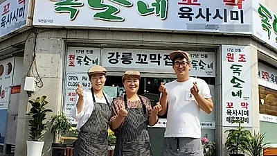 강릉여행 '독도네꼬막', 강릉에서만 먹을 수 있는 '강릉 꼬막' 이색 맛집은?
