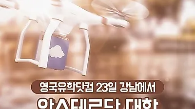 6월 23(토), 재학생과 함께하는 네덜란드 암스테르담 대학 입학 설명회 개최
