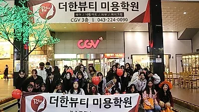 청주메이크업학원 할로윈데이 파티 및 길거리 퍼레이드 성황리 진행