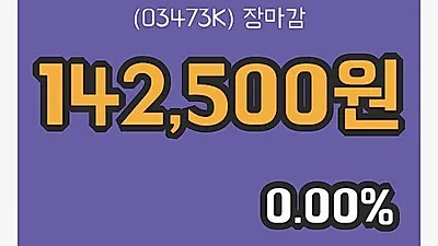 국내주식마감SK우 18일 142,500원 마감그래프복습 및 분석