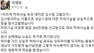 [☞핫키워드] 이재명, 김사랑 언급에 "허위사실 유포를 중단해 달라"