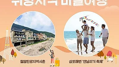 고코투어, 가을 여행주간 9월 12~29일 진행...가족, 혼행 등 취향저격 여행코스 인기