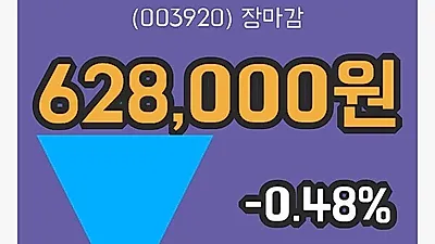 국내주식마감남양유업 26일 628,000원 마감그래프종합정리
