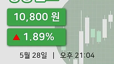 주식마감성광벤드 28일 10,800원 장종료
