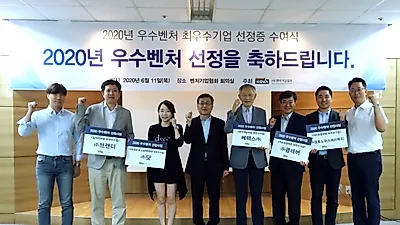 벤처기업협회, 2020년 우수벤처기업 선정... 7개 분야 79개사 선정