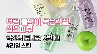 토너 리얼스킨, 헬시비니거 EWG 그린등급 원료사용