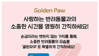 조폐공사, 반려동물 모티브 카드형 골드 제품 출시