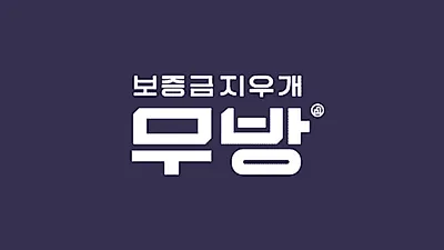 원룸•방•집 구하기 고민?… '무방' 주거안심서비스로 보증금 없는 월세 가능해 눈길
