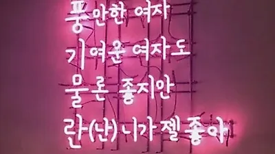박성광 포차 논란 재조명? 가게 입구 '풍기문란' 4행시에 충격 "현재는 영업종료"