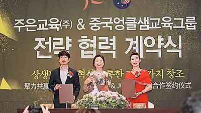 주은교육(주) 과 중국엉클샘교육그룹, 업무 협약을 진행해 중국 시장에 본격 진출 시작