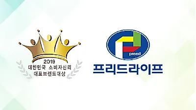 상조업계 선두 프리드라이프, '대한민국 소비자신뢰 대표브랜드 대상' 3년 연속 수상 쾌거