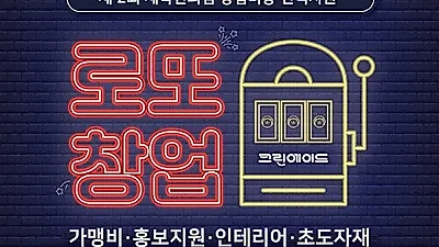 세탁창업 프랜차이즈 크린에이드, 제2회 창업지원 이벤트 진행