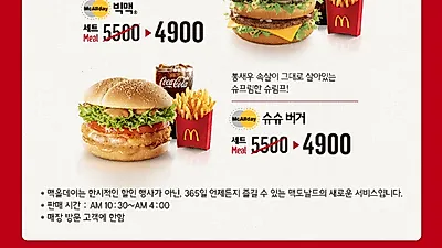 맥도날드메뉴 '단돈 4900'원에 햄버거세트…'맥올데이'12월 할인, 버거킹·롯데리아·KFC 12월 할인 행사 한 눈에