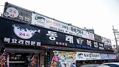 봄철 야외 나들이객 입맛 사로잡는 하남맛집 '동래복국'