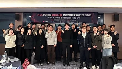 신라대, I-URP 사업단 주관 반려동물 산업 교류 행사 개최