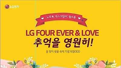 솔로몬 닷컴, LG전자 외장형ODD '4월 4 에버 LOVE' 이벤트 시행