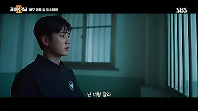 ‘재벌X형사2’ 안보현과 강력 1팀, 유승호 추적 전개 본격화