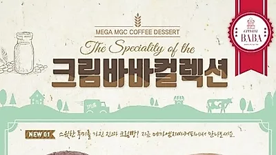 메가커피 신메뉴 '달콤한 디저트 5종' 인기