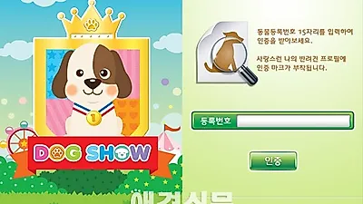"도그쇼, 이제 모바일로 즐기세요"