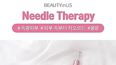 여드름 및 모공관리도 셀프 홈케어로! 뷰티인어스 '니들테라피 Auto MTS' 화제