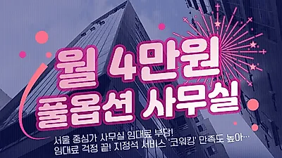 온비즈오피스, 상주서비스 장기 계약 시 월 최대 6만원 저렴