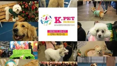 '대한민국펫산업박람회(K-Pet Fair)' 역대 최대 관람객 방문