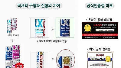하도코리아(XADO KOREA) 올뉴럭셔리(ALL NEW LUXURY) 엔진오일 신규출시